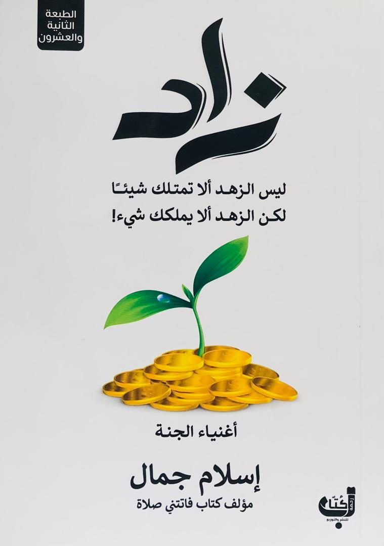 زاد