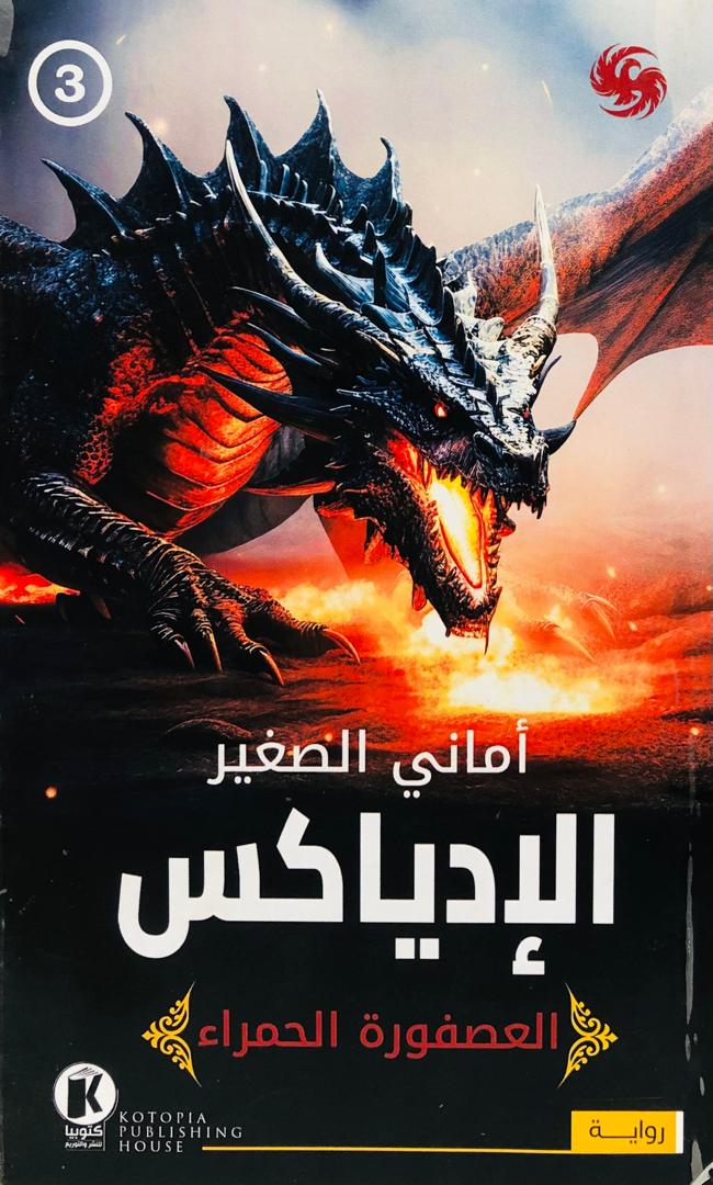 الادياكس
