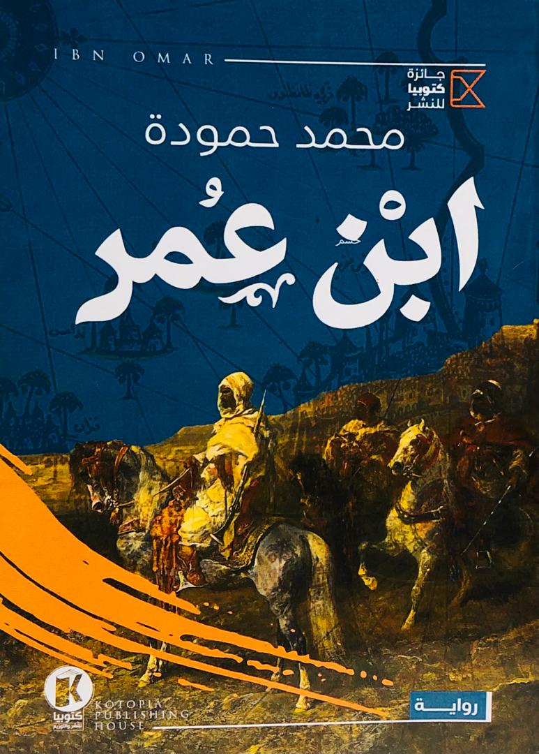 ابن عمر