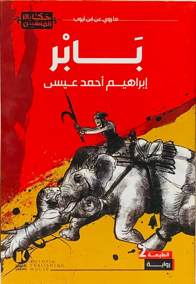 بابر