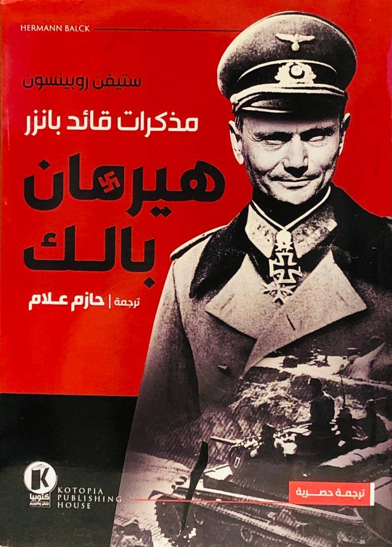 هيرمان بالك