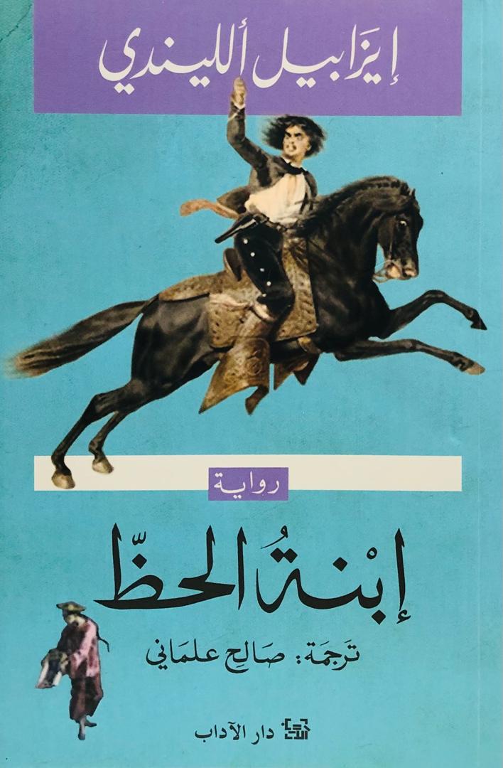 ابنة الحظ