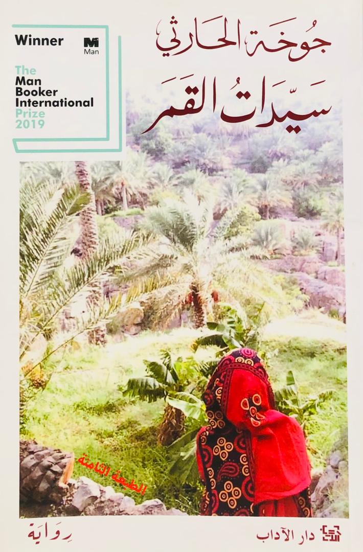 سيدات القمر