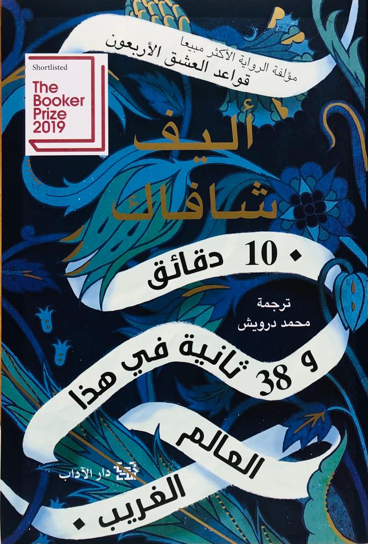 10 دقائق و38 ثانية في هذا العالم