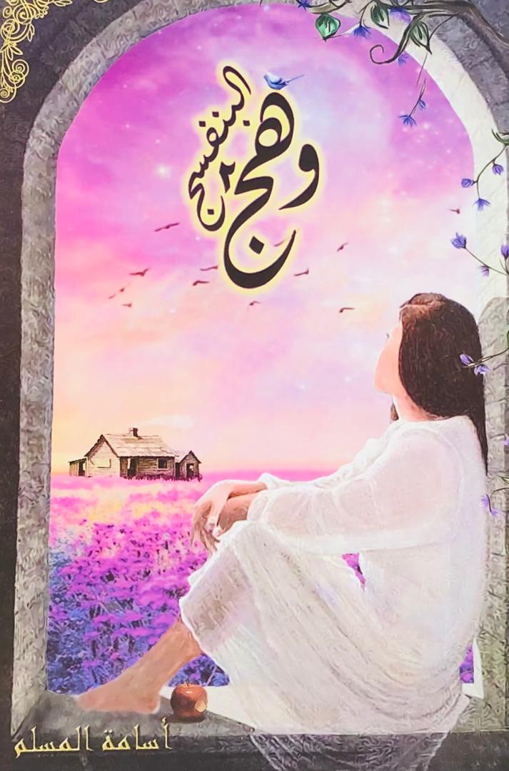 وهج البنفسج 2
