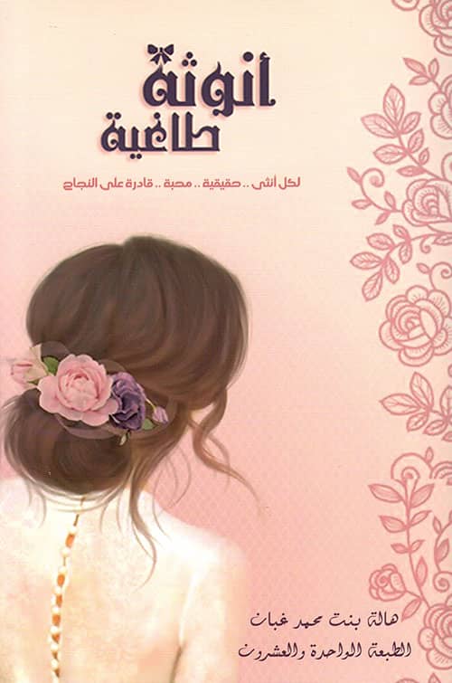 انوثة طاغية
