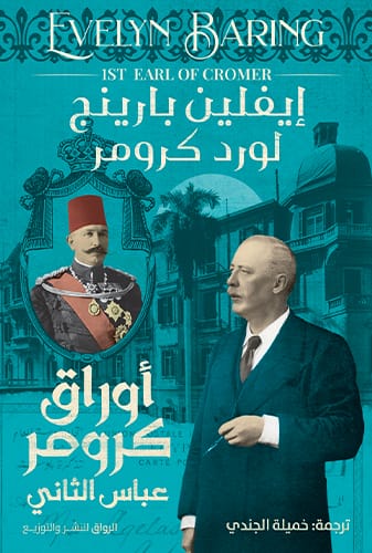 اوراق كرومر