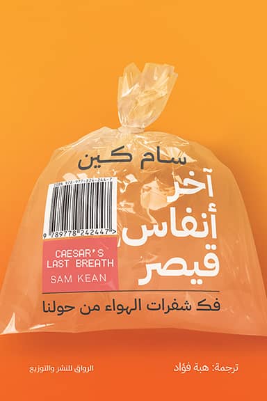 اخر انفاس قيصر