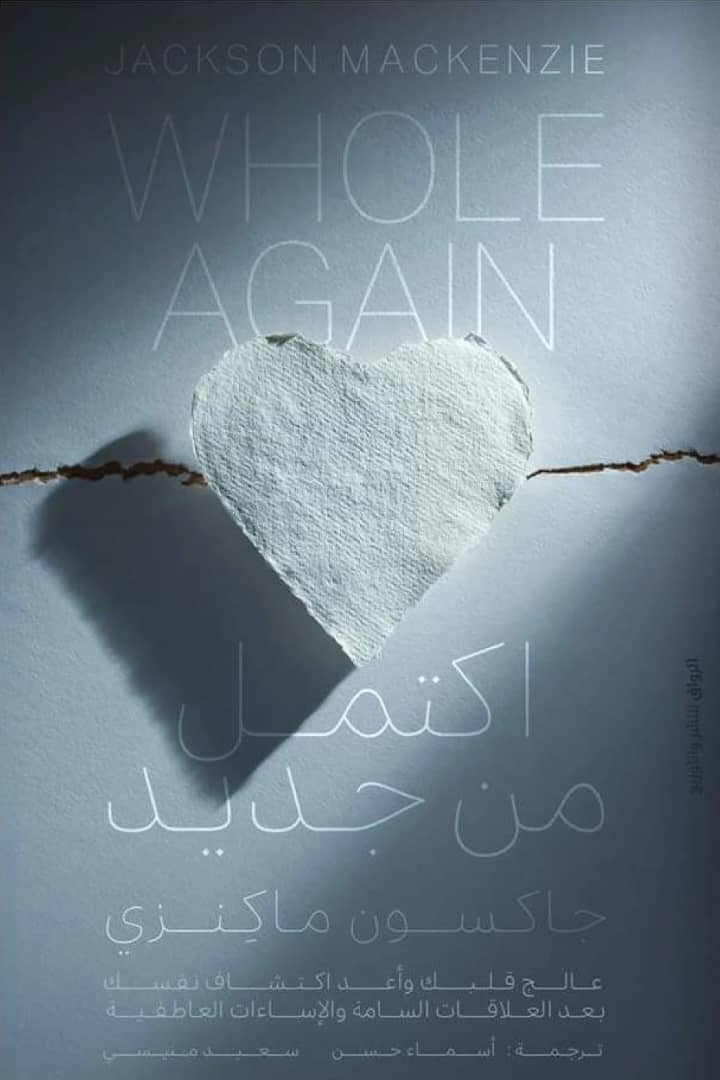 اكتمل من جديد