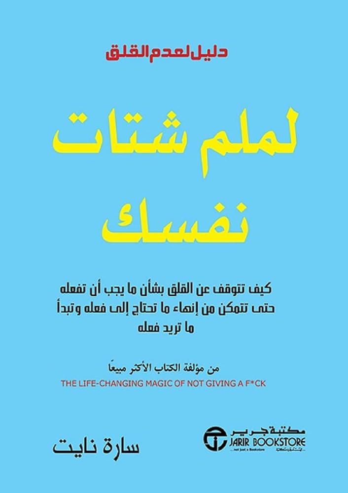 لملم شتاتك