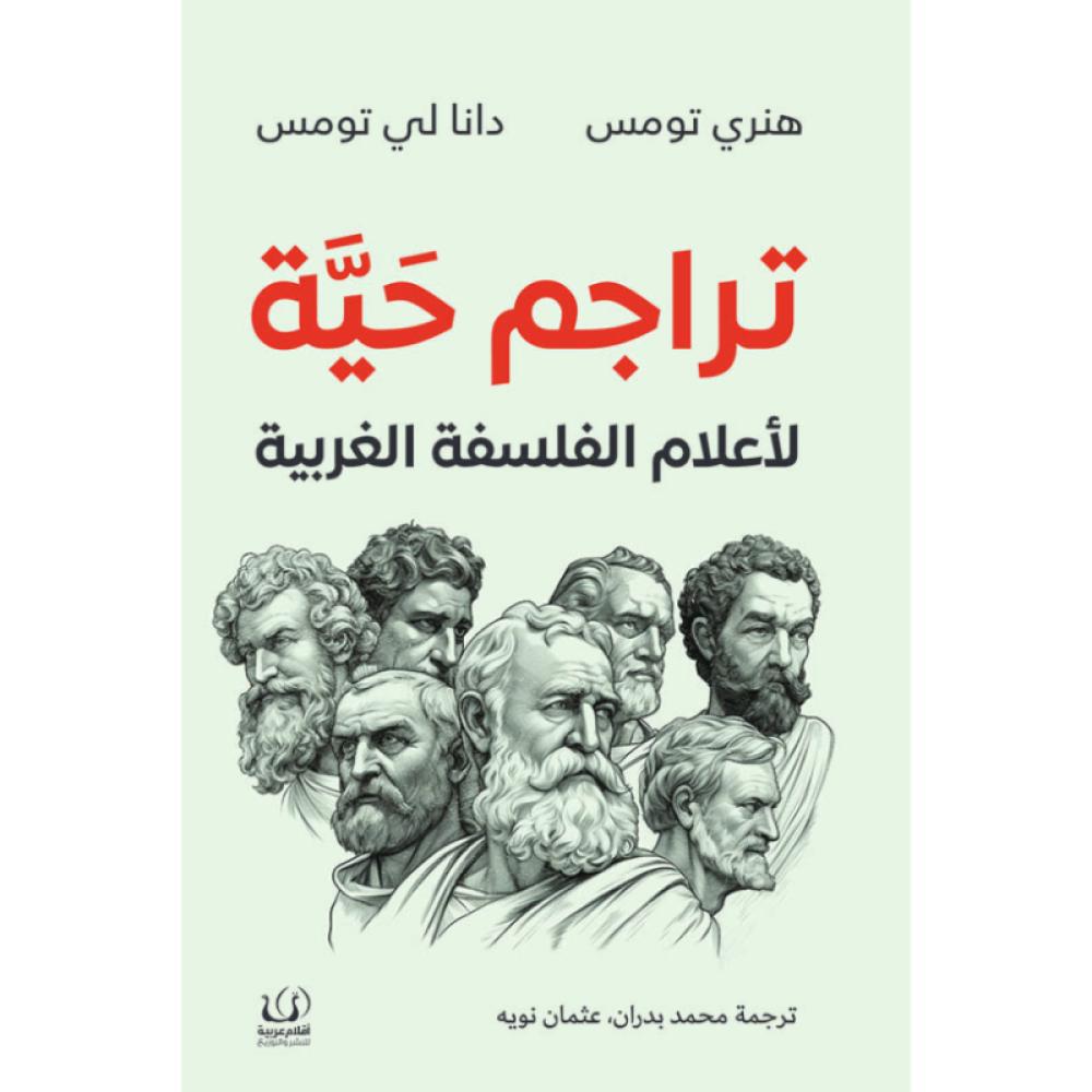 تراجم حية