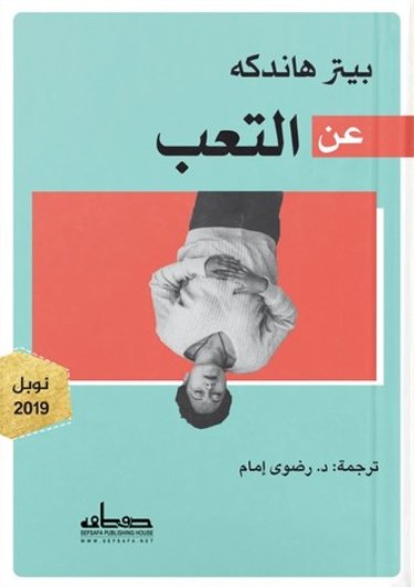 عن التعب