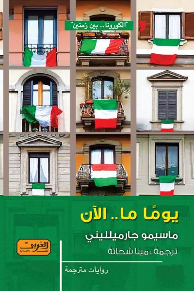 يوما ما .. الان
