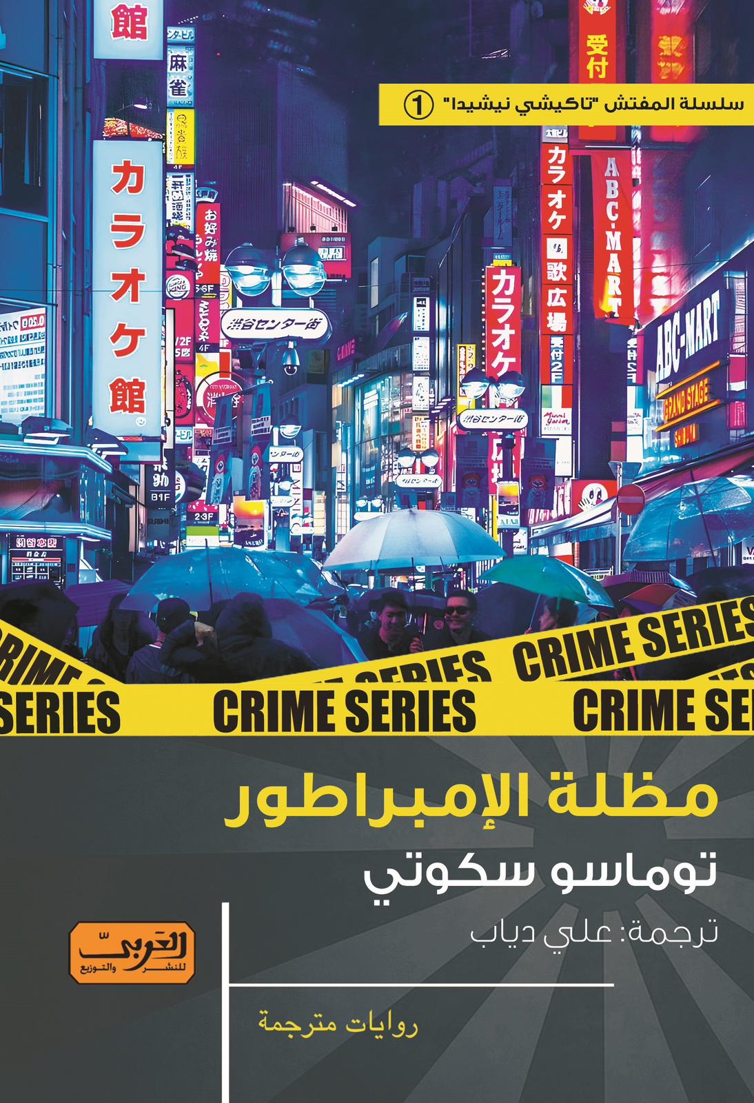 مظلة الامبراطور