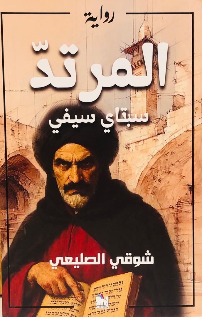 المرتد