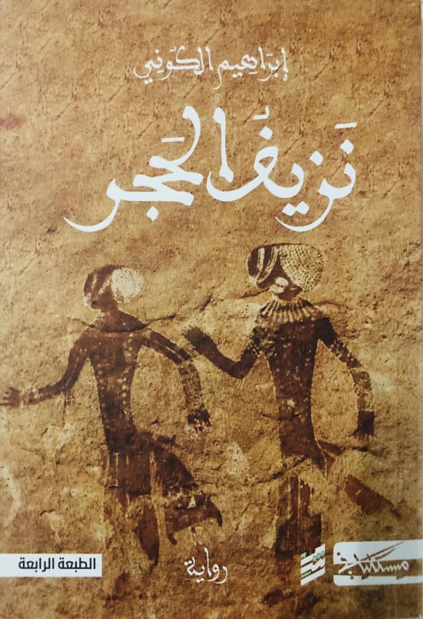 نزيف الحجر