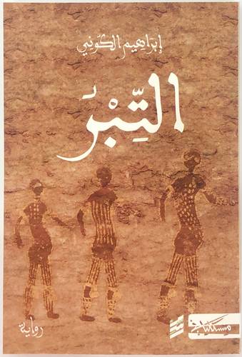 التبر