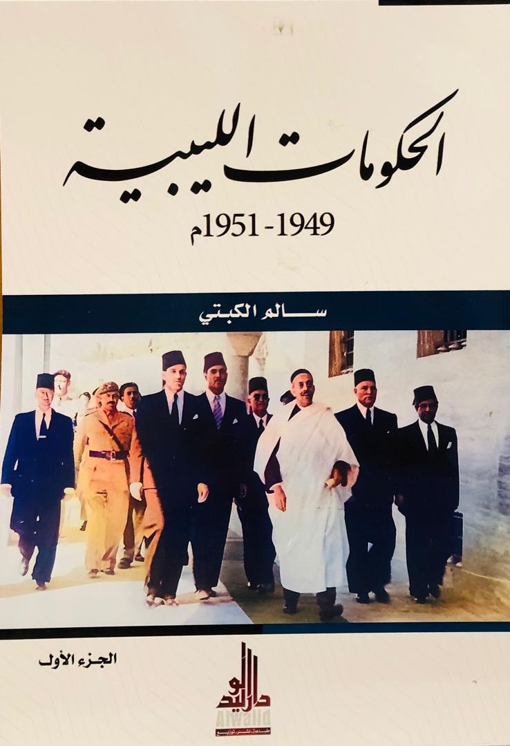 الحكومات الليبية