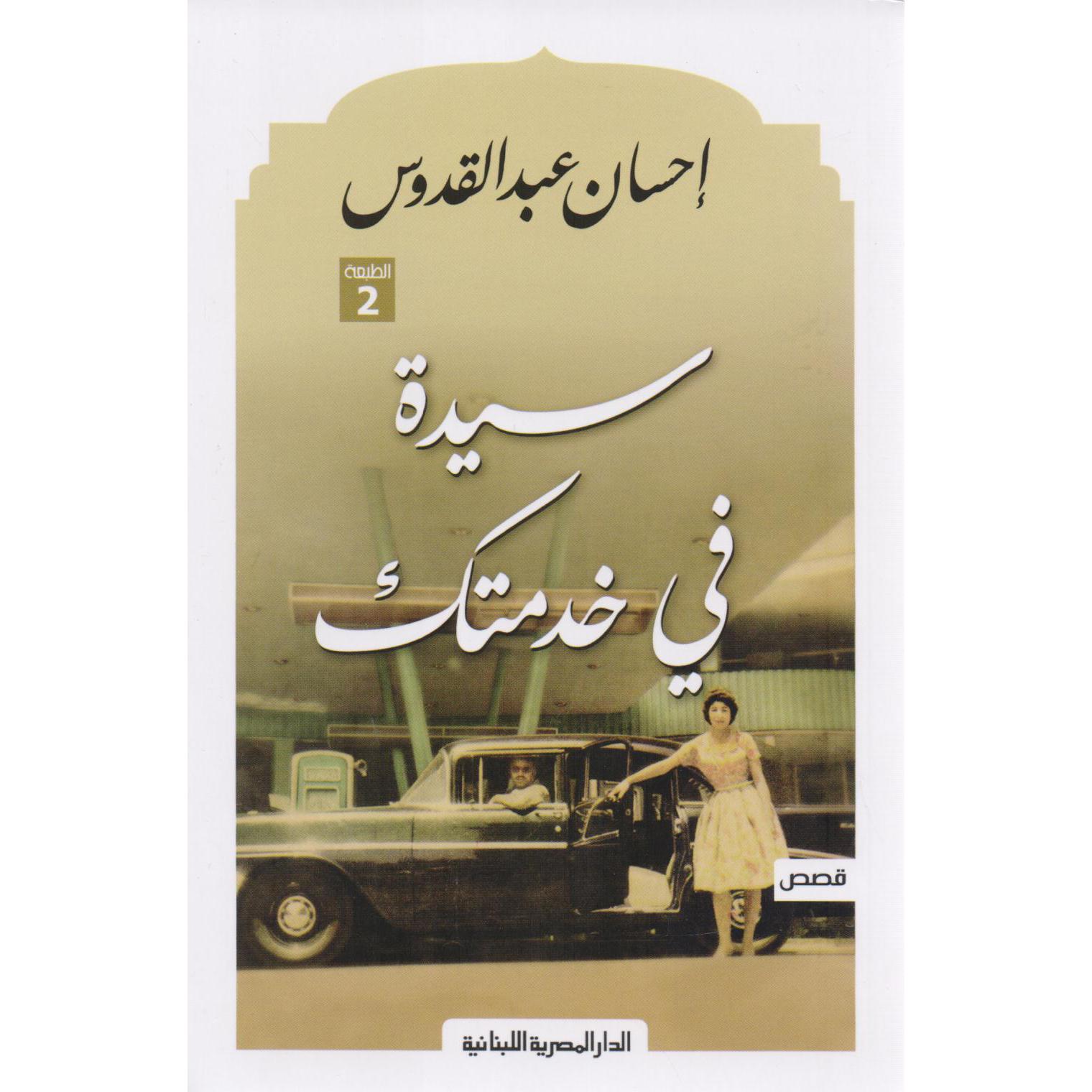 سيدة في خدمتك