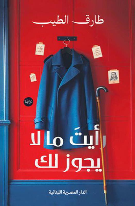 رأيت مالا يجوز لك