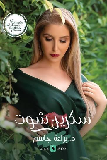 سكرين شوت حكايات