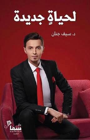الحياة الجديدة