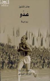 عدو