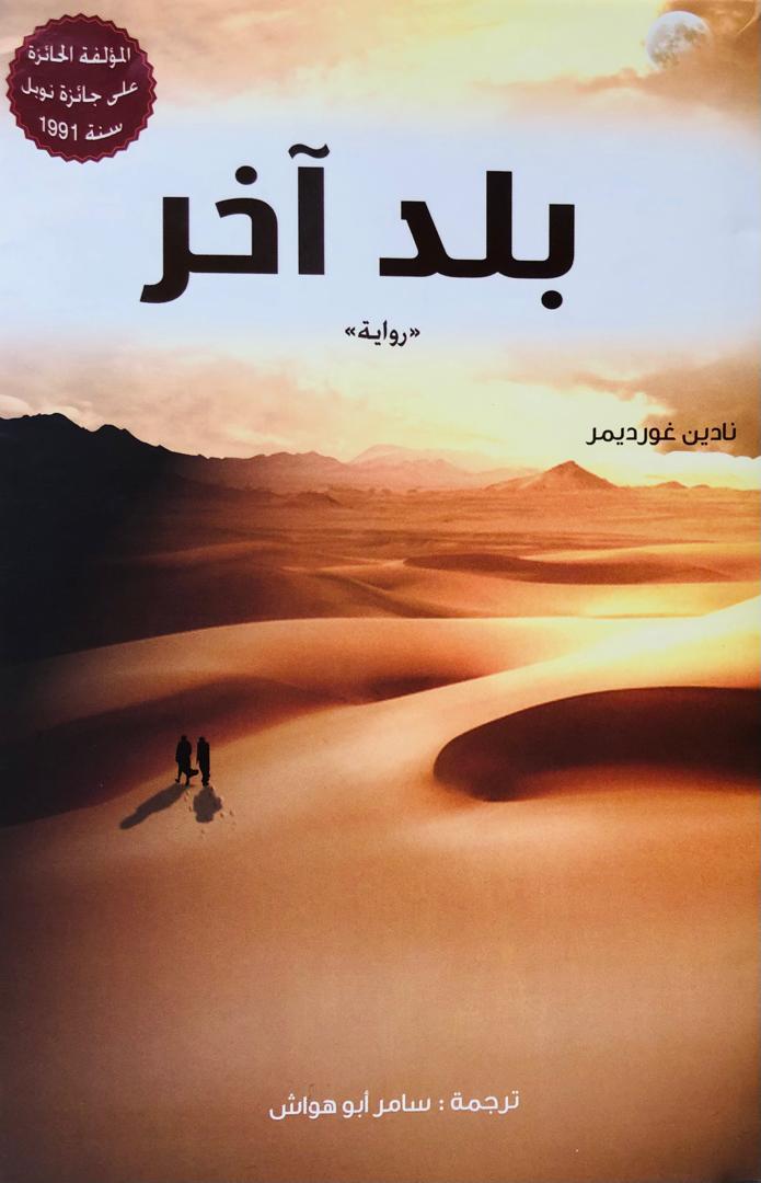 بلد اخر