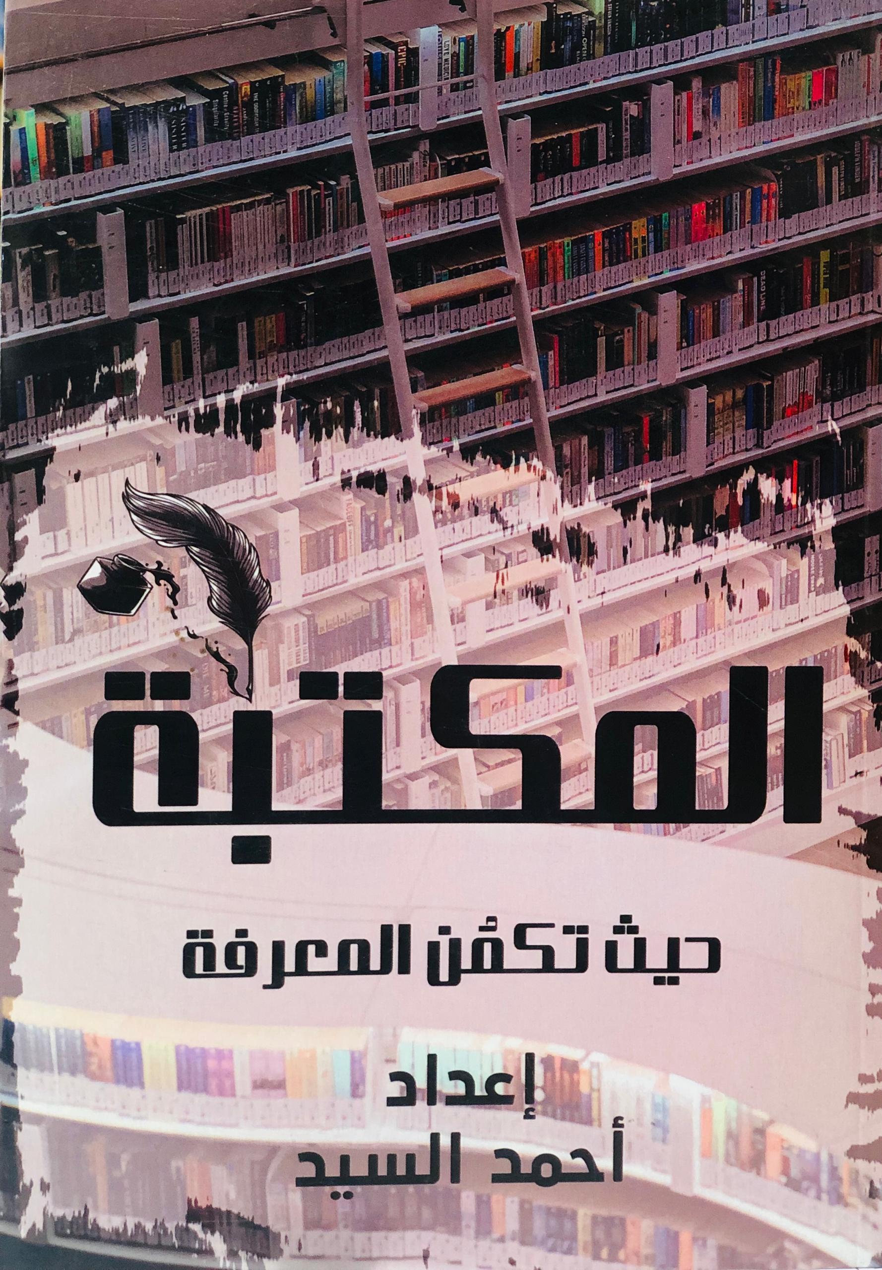 المكتبه