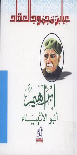 إبراهيم أبو الأنبياء
