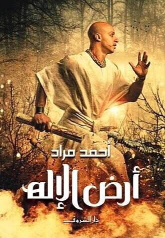 أرض الإله