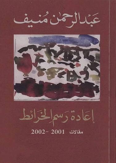 اعادة رسم الخرائط