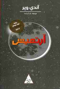 ارتميس