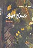 ديزي ميلر