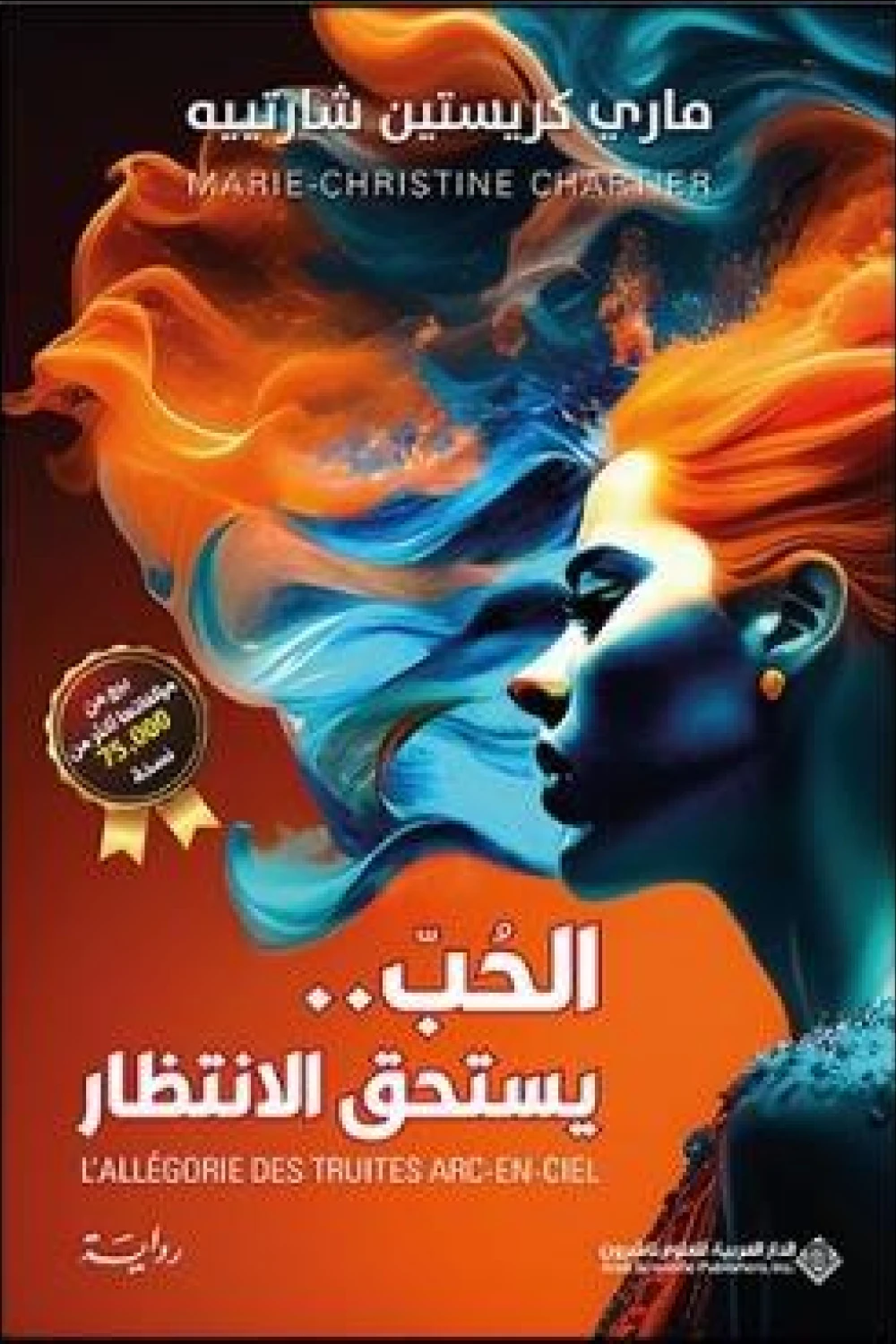 الحب يستحق الإنتظار