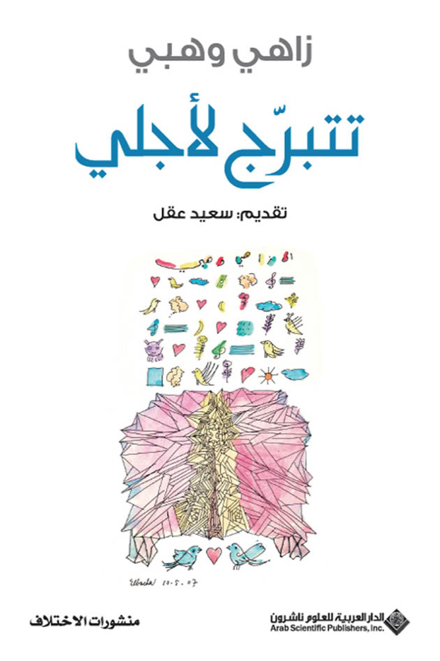 تتبرج لأجلي