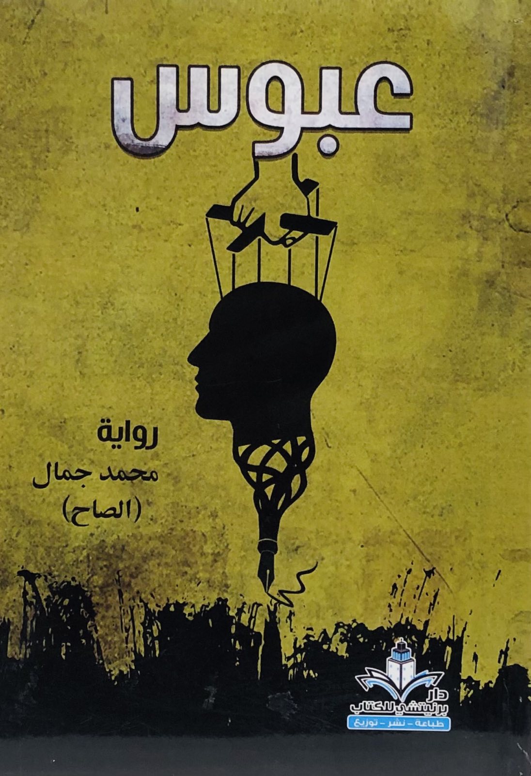 عبوس