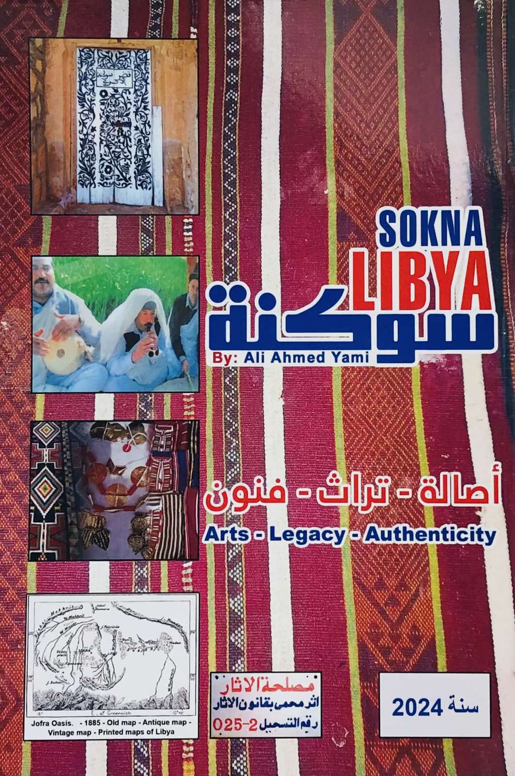 سوكنة - تراث وفنون