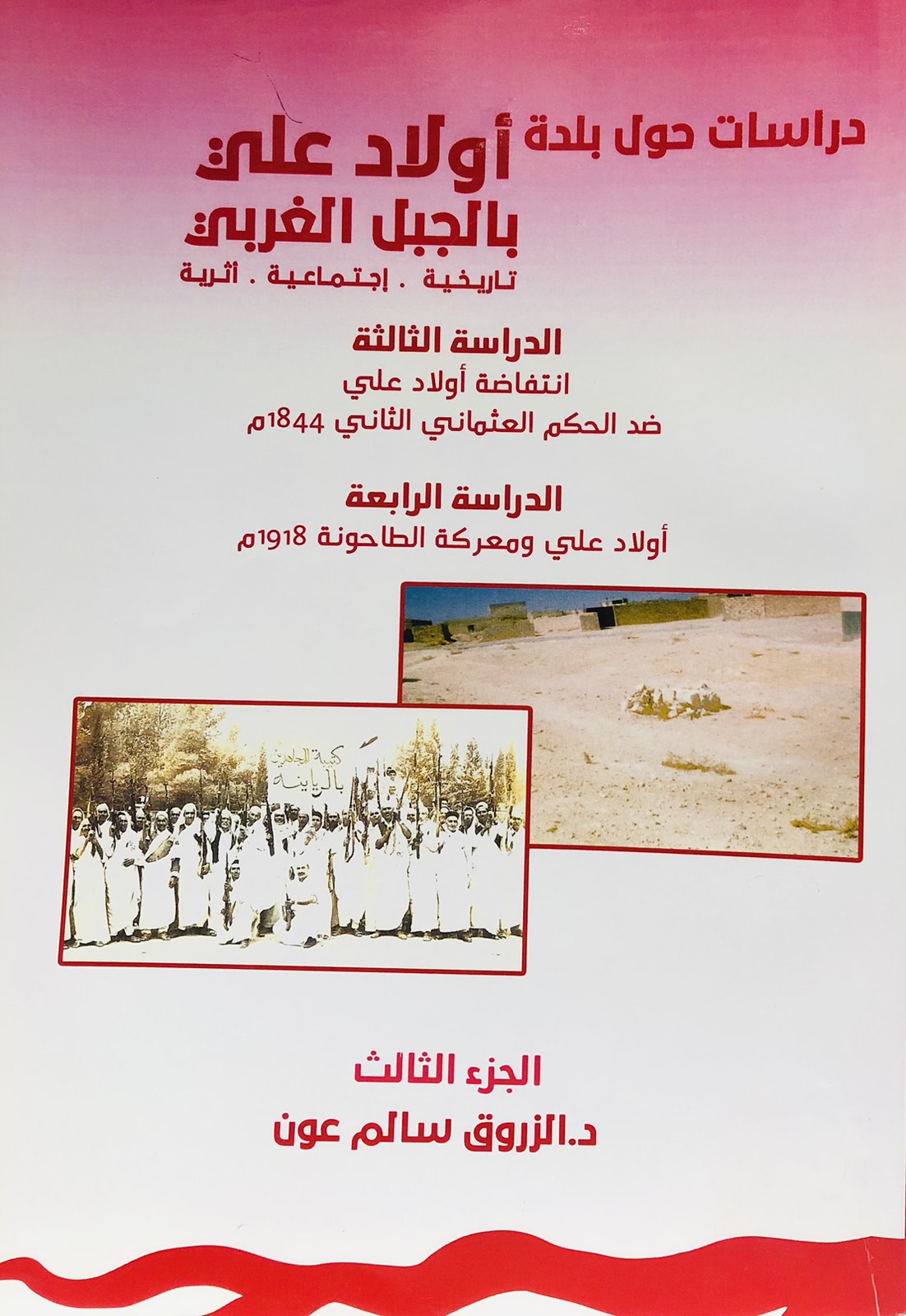 دراسات حول بلدة أولاد علي بالجبل الغربي 3