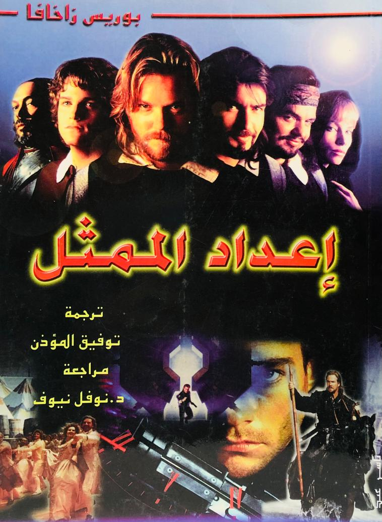 اعداد الممثل