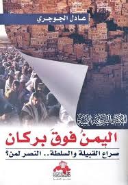 اليمن فوق بركان