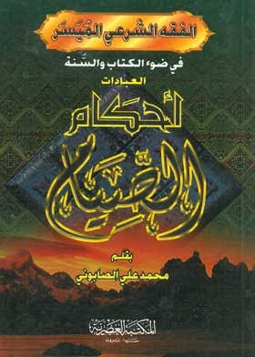 احكام الصيام