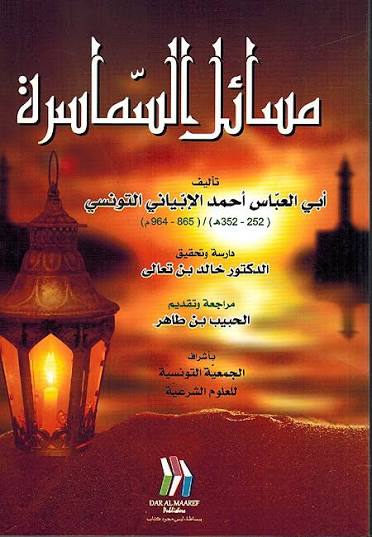 مسائل السماسرة