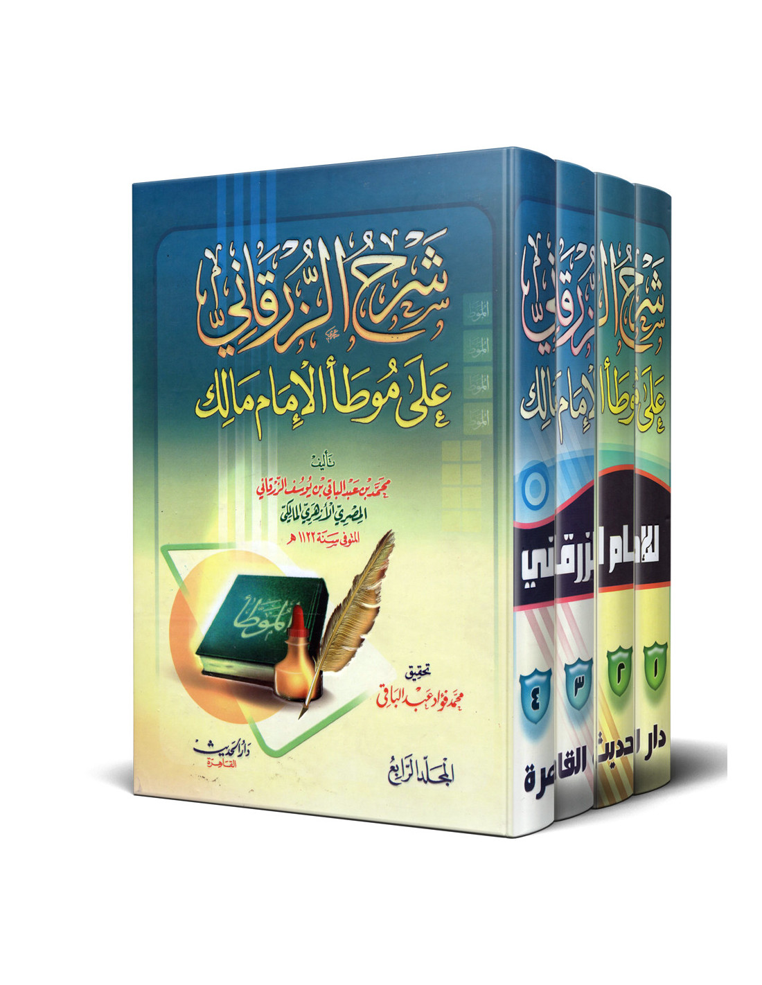 شرح الزرقاني على موطا الامام مالك 1/4