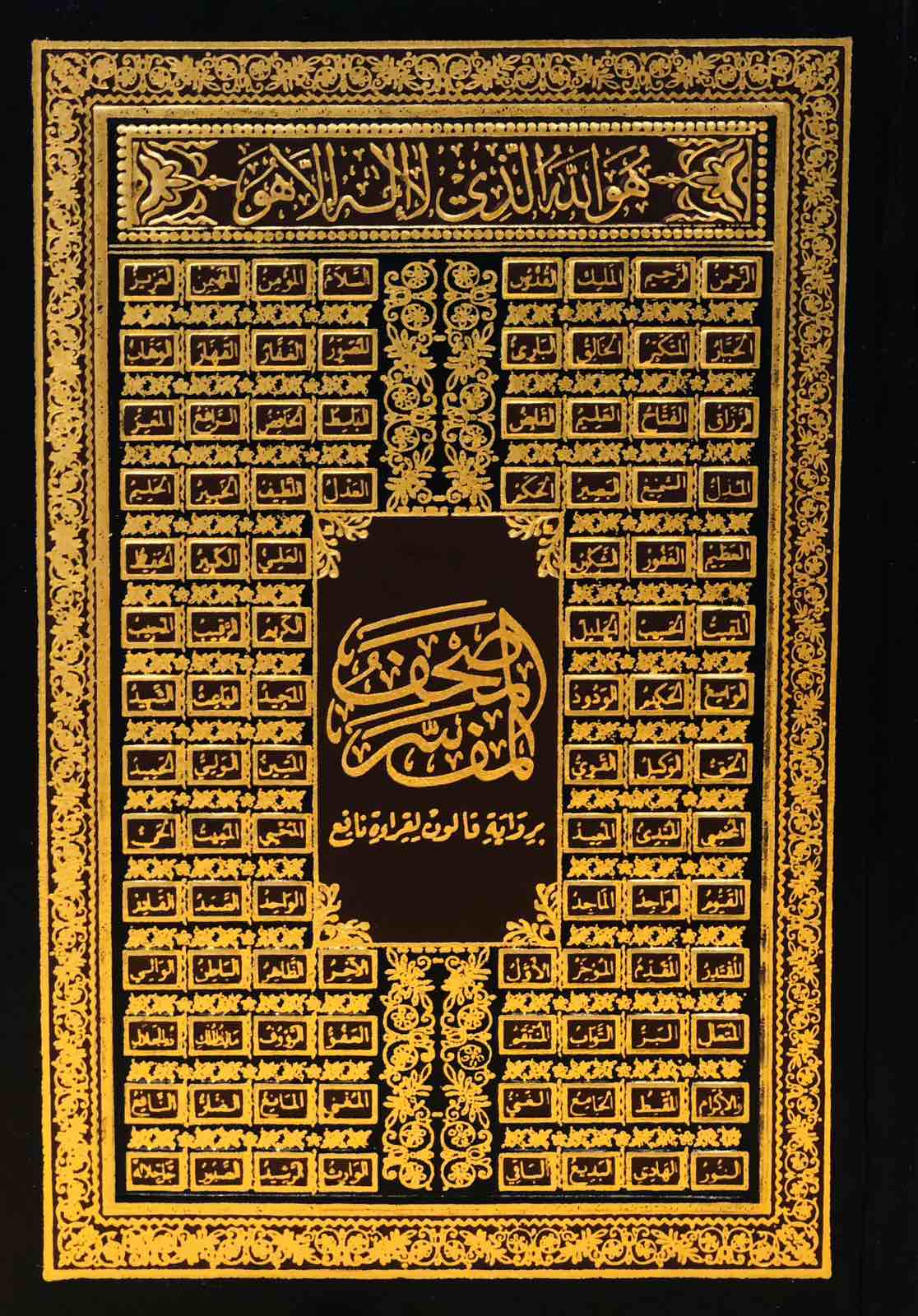 المصحف المفسر برواية قالون عن نافع - حجم صغير - ازرق