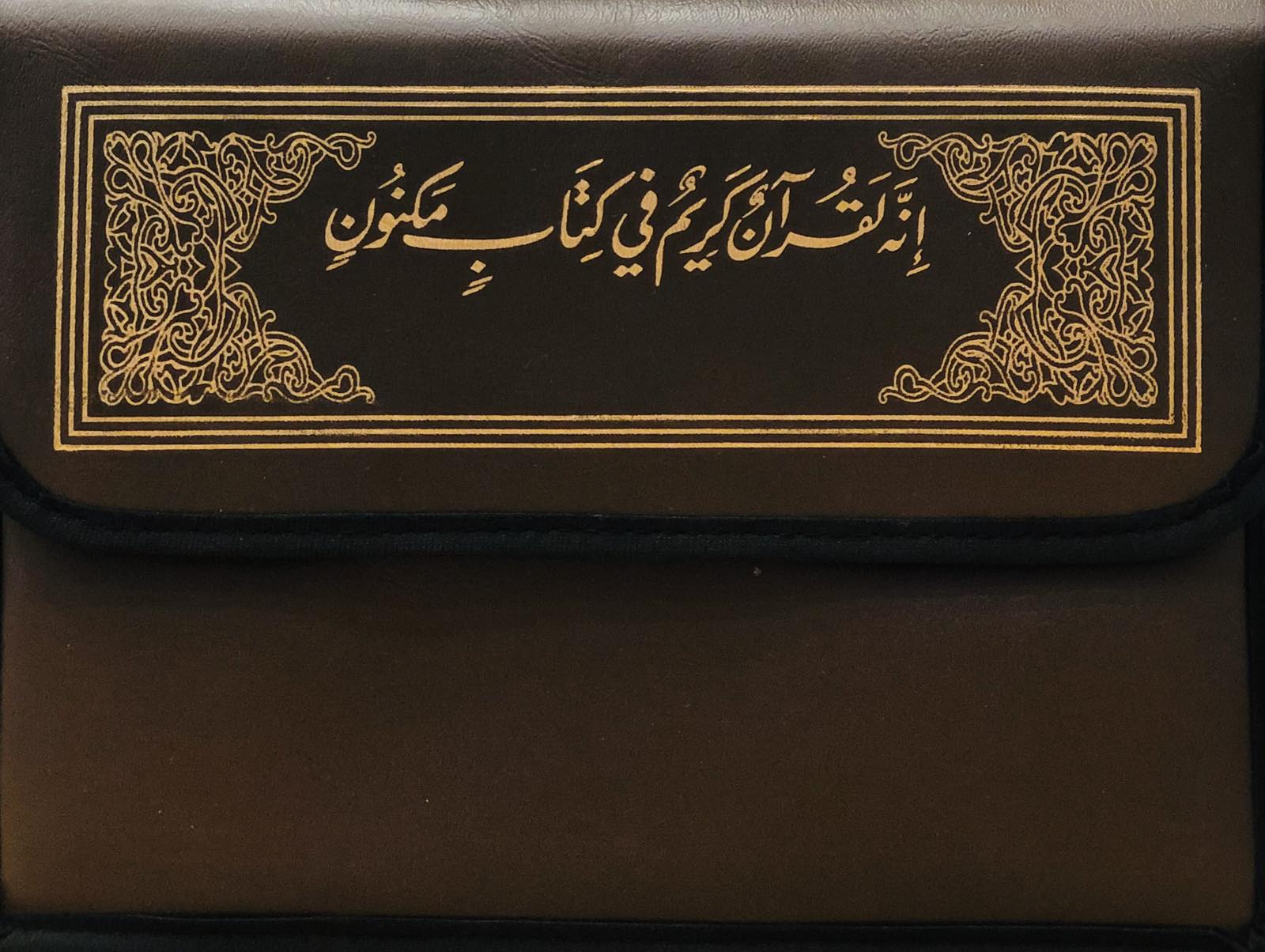 القران الكريم برواية قالون عن نافع - مصحف شنطة كامل