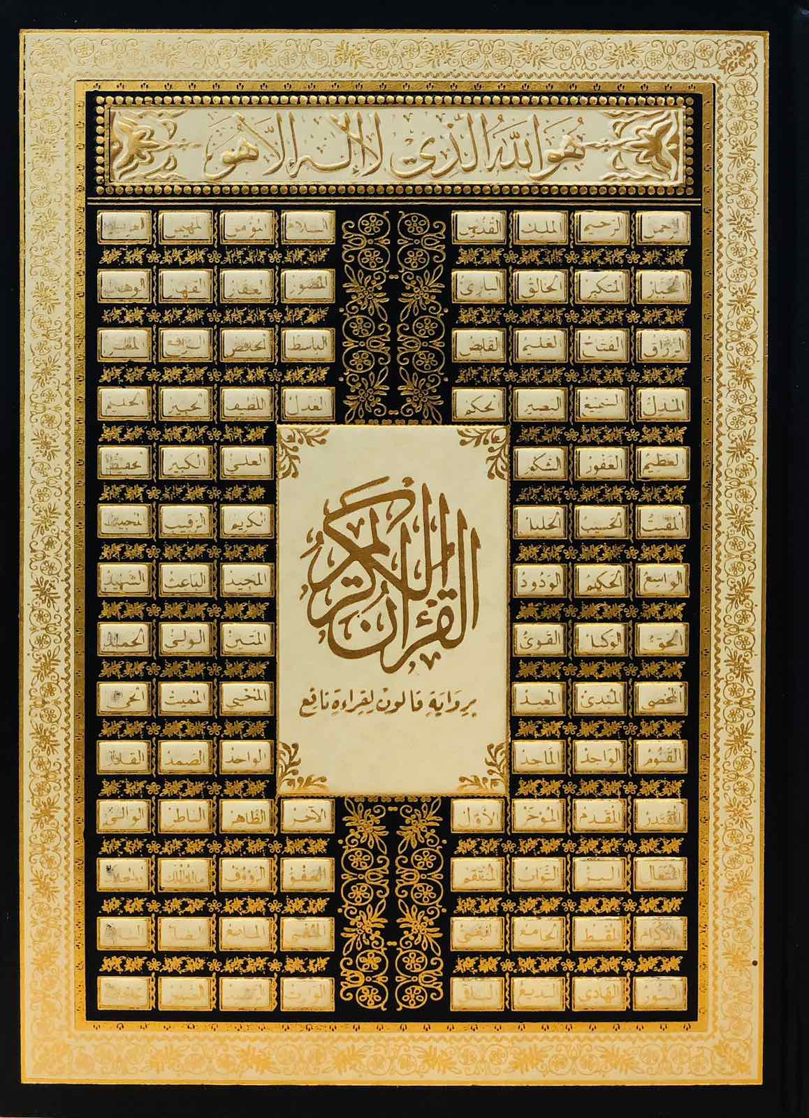 القران الكريم برواية قالون لقراءة نافع - حجم 3\4 - لون ازرق