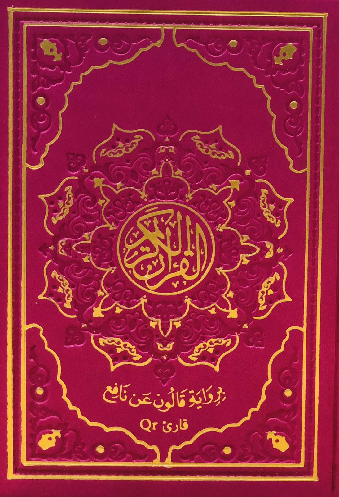 القران الكريم برواية قالون عن نافع - قارئ QR