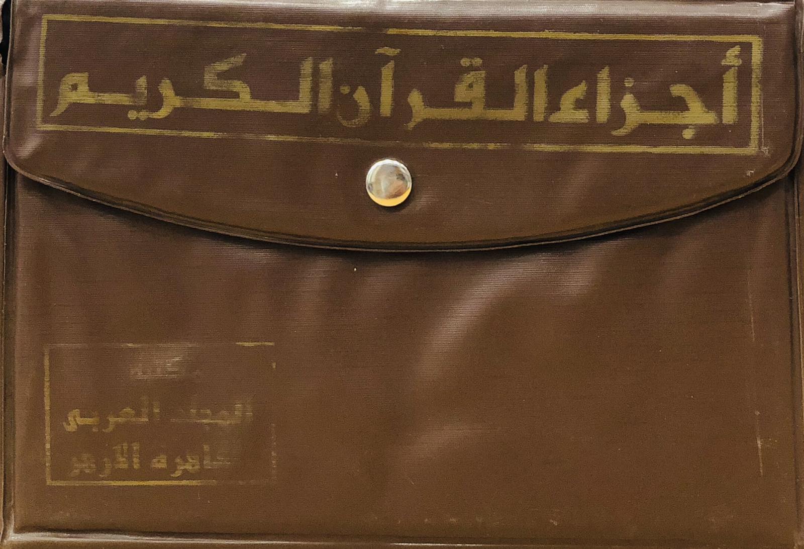 أجزاء القران الكريم برواية حفص