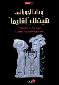 هيت لك "اقليما"